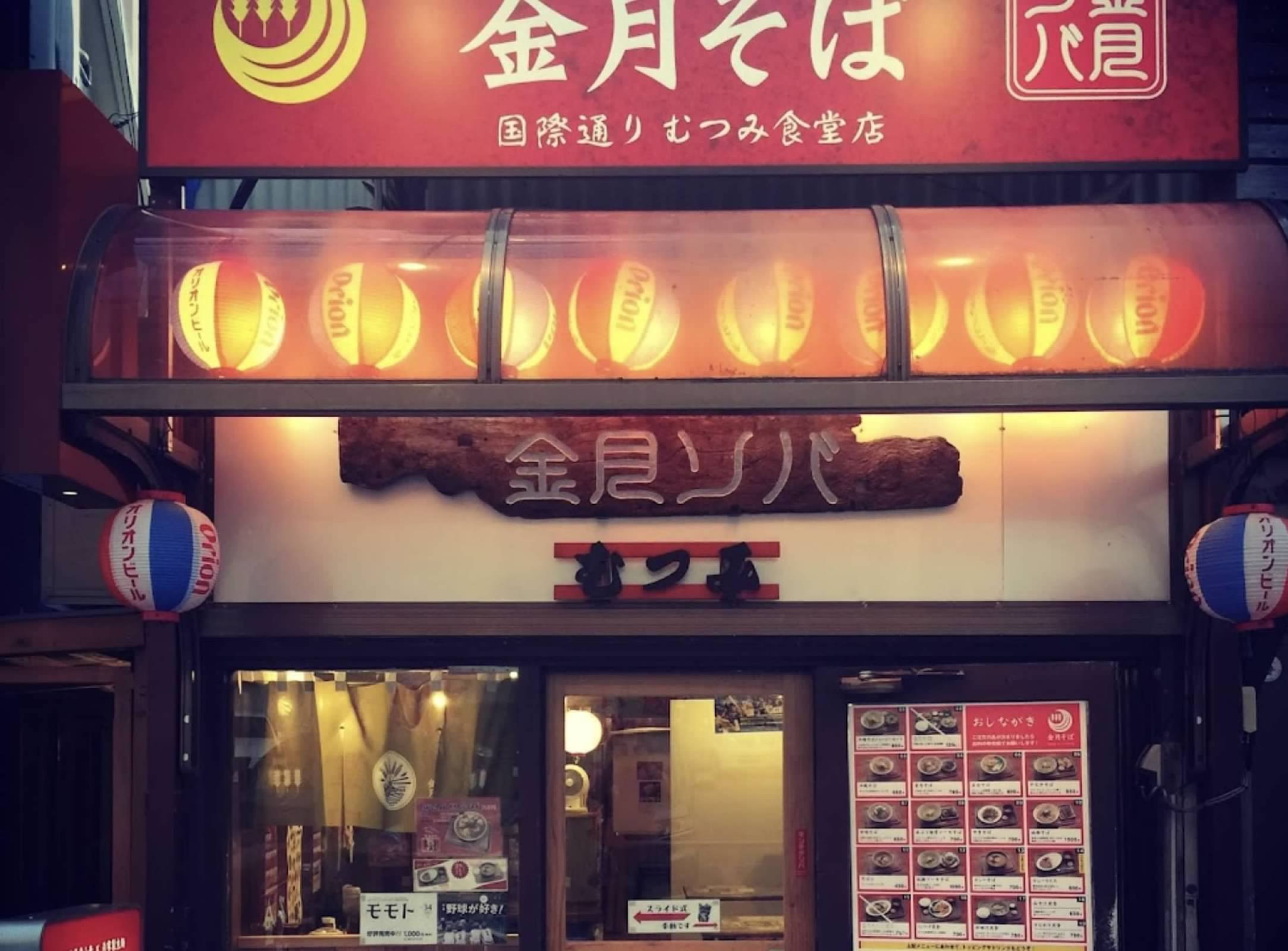 国際通りむつみ食堂店 