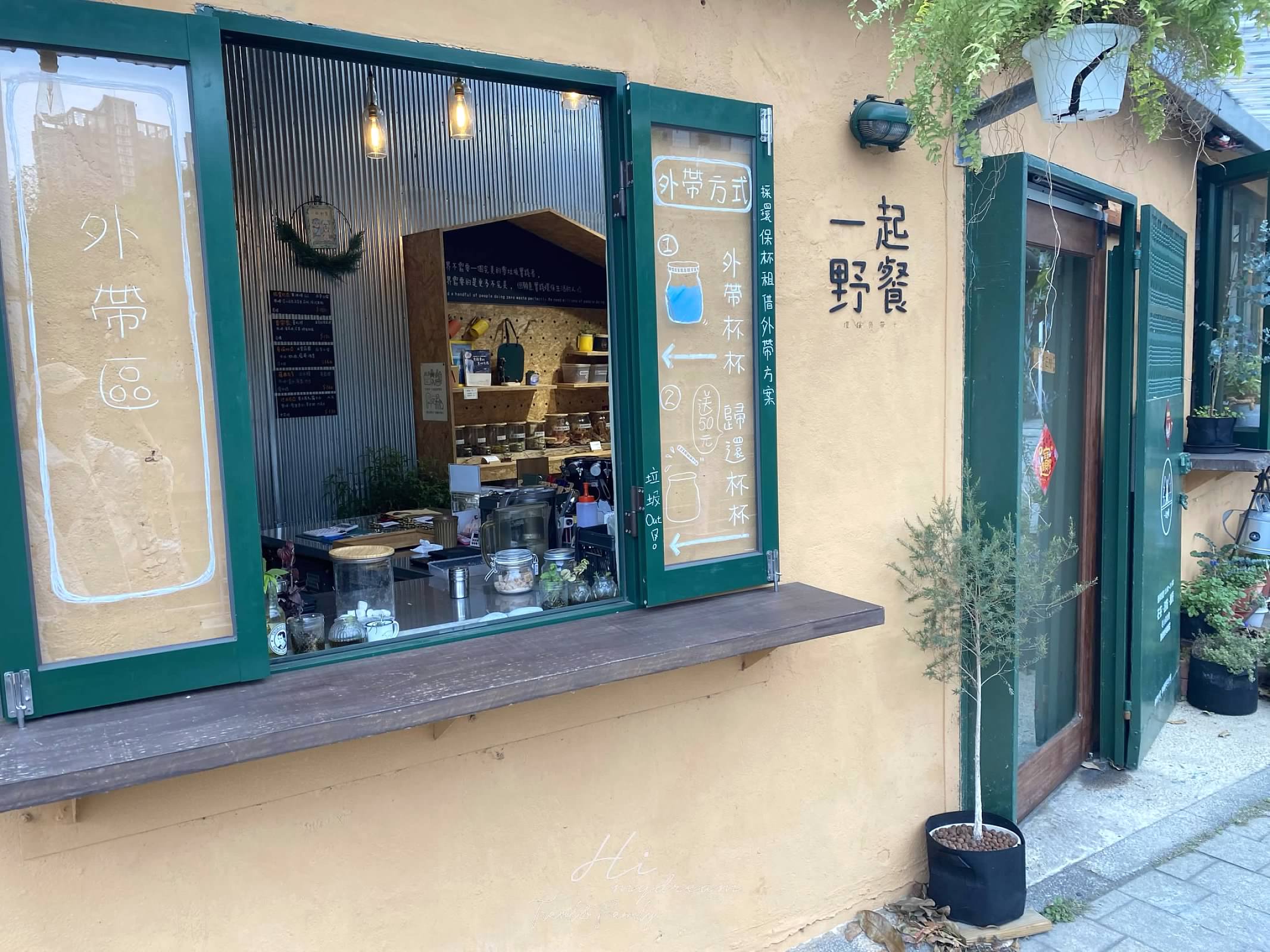 “-himydream#無包裝商店 #裸買最好 #自備容器 #減塑生活 #零廢棄 #takethreeforthesea #環保生活 #無塑生活 #zerowast #不塑之客 #我們。 他們一起野餐 #一起野餐 #中壢無包裝商店 #中壢咖啡 #中壢露營餐廳 #中壢露營風咖啡 #露營咖啡 #露營風咖啡 #中壢咖啡店 #親子友善咖啡 #寵物友善咖啡 #野餐咖啡 #老街溪咖啡 #老街溪