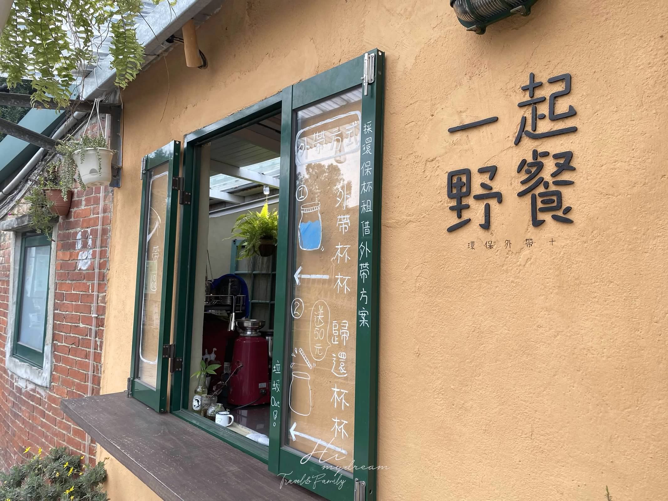 “-himydream#無包裝商店 #裸買最好 #自備容器 #減塑生活 #零廢棄 #takethreeforthesea #環保生活 #無塑生活 #zerowast #不塑之客 #我們。 他們一起野餐 #一起野餐 #中壢無包裝商店 #中壢咖啡 #中壢露營餐廳 #中壢露營風咖啡 #露營咖啡 #露營風咖啡 #中壢咖啡店 #親子友善咖啡 #寵物友善咖啡 #野餐咖啡 #老街溪咖啡 #老街溪
