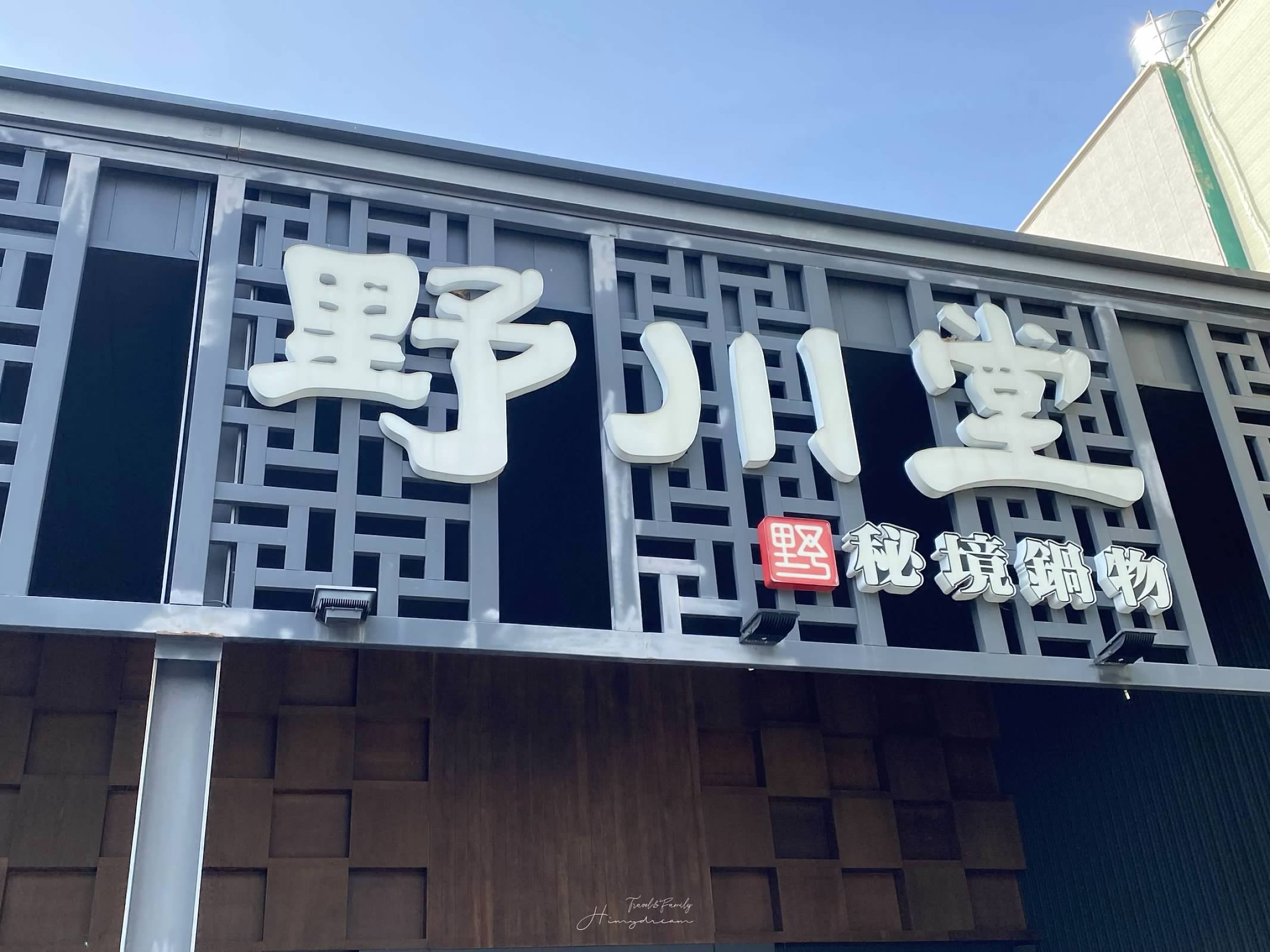 虎尾野川堂秘境鍋物 虎尾熊熊牛奶起司鍋-虎尾專吃海鮮痛風鍋-虎尾高級氣派-虎尾聚餐推薦-抹茶冰淇淋吃到飽-雲林火鍋推薦- 雲林牛奶鍋推薦 -雲林好吃牛奶鍋-虎尾牛奶起司鍋推薦-虎尾好停車餐廳-虎尾聚餐推薦-虎尾美食-虎尾好吃好先火鍋店-虎尾專吃海鮮火鍋店-虎尾海鮮吃到飽-虎尾痛風鍋