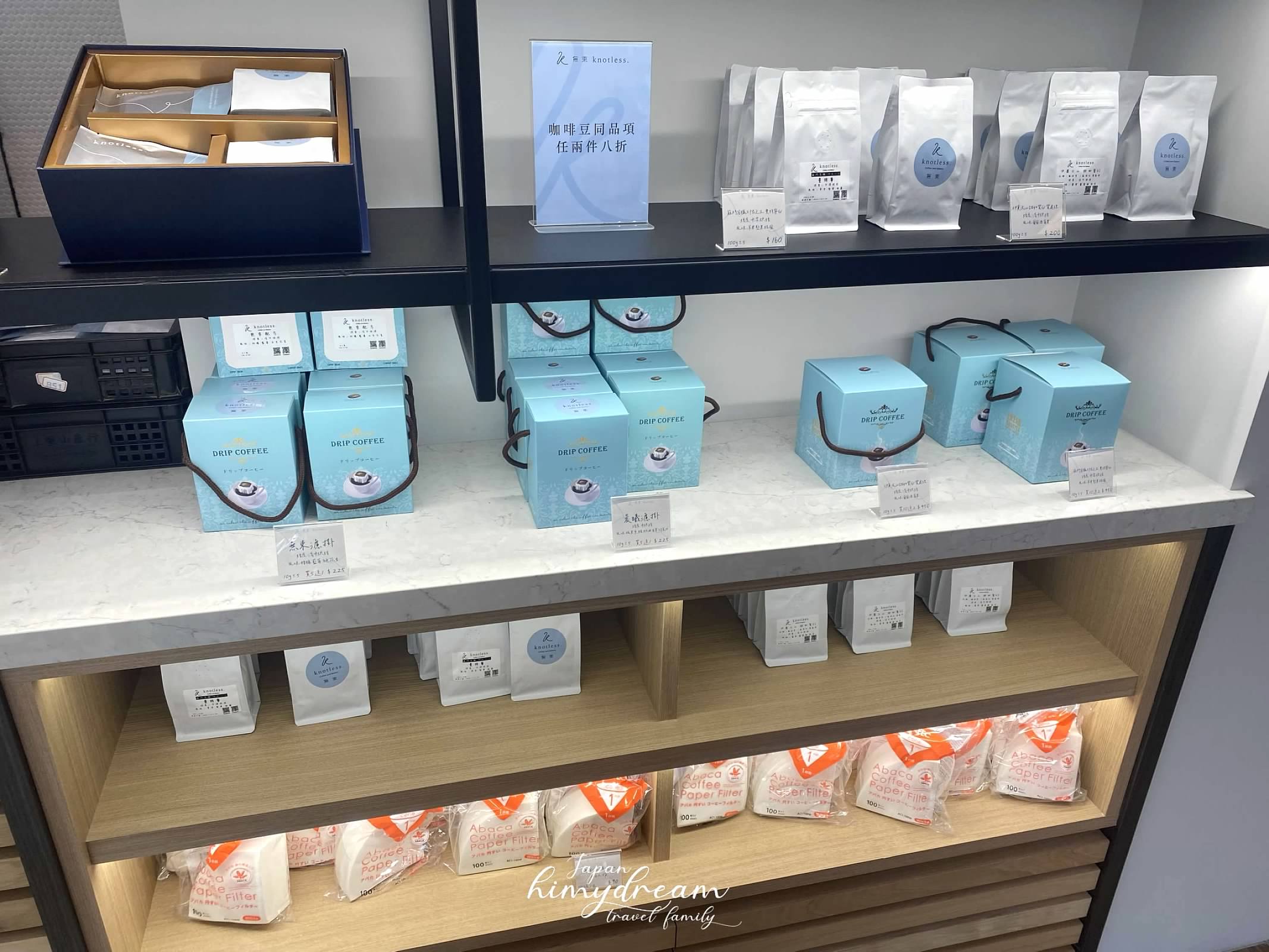 himydream blog 無束咖啡周邊商品