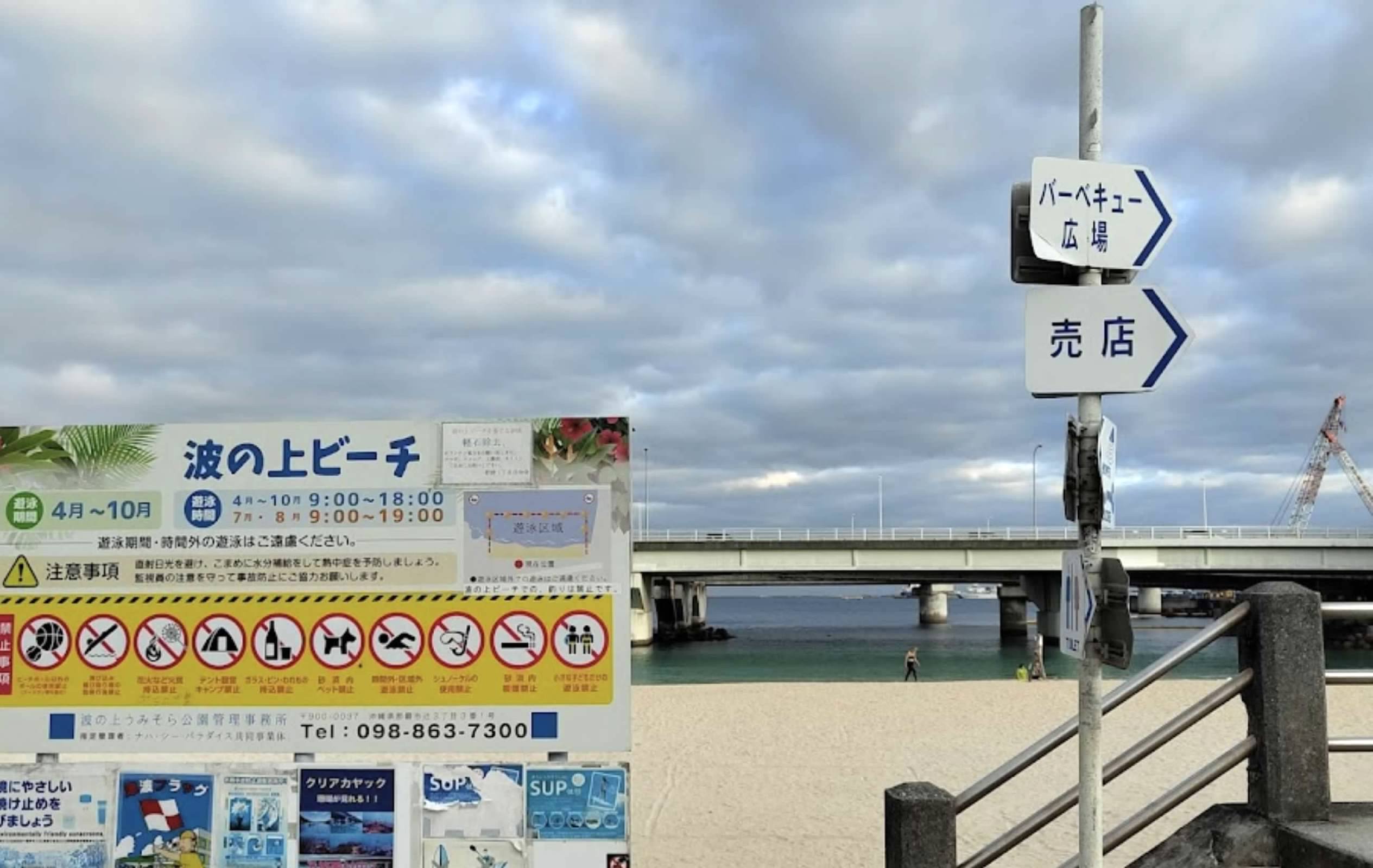 沖繩走路會到的海灘