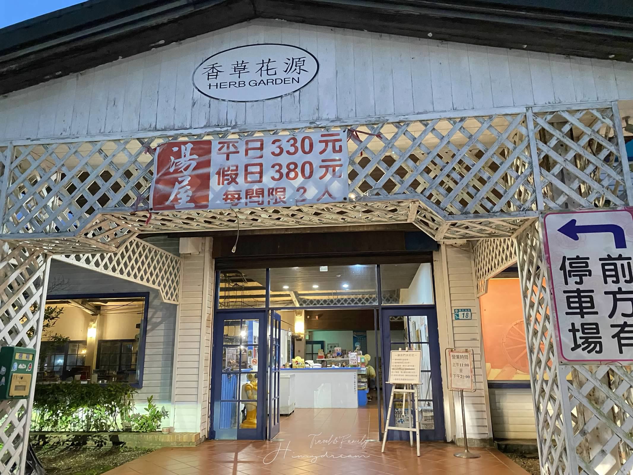 h香草花源溫泉平價湯屋