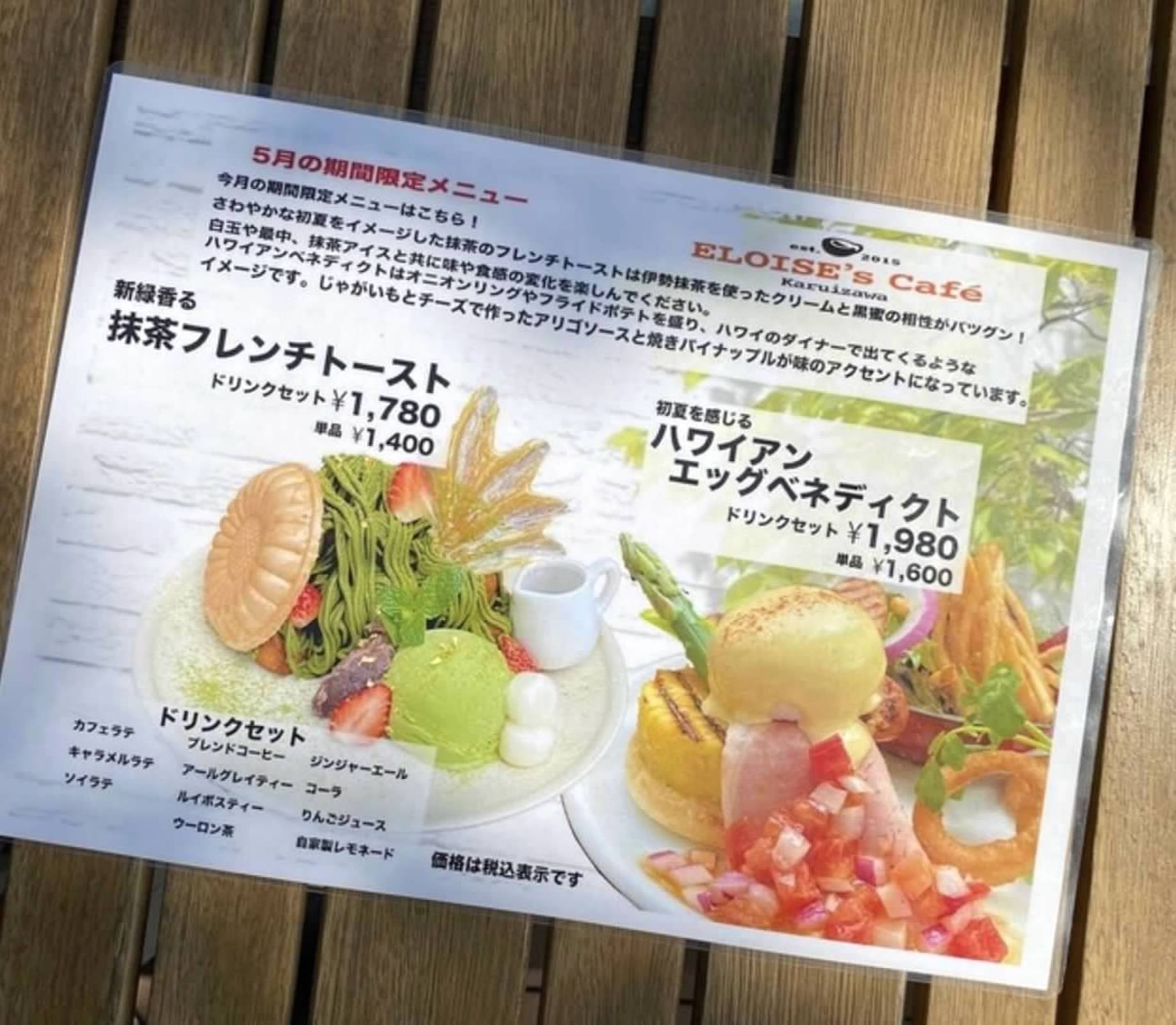 “-himydream-ELOISE’s Cafe ELOISE’s Cafe 名古屋必吃早午餐 抹茶甜點/下午茶推薦 レイヤード久屋大通公園店 -名古屋必吃早午餐 -名古屋必吃早午餐-名古屋午餐-名古屋早午餐-名古屋抹茶 -名古屋冰淇淋-名古屋餐廳-名古屋聚餐-名古屋咖啡店-名古屋早餐-名古屋網美餐廳-