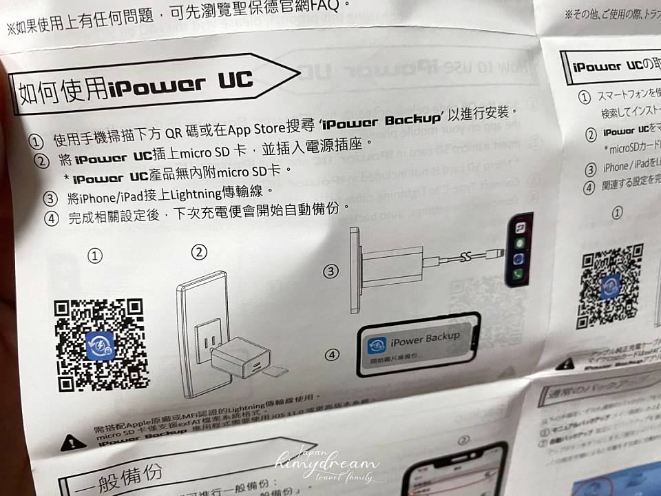 加密備份快充-蘋果原廠線-加密備份-出國必帶充電插頭推薦-聖保德科技-iPower Pro Max Type-C-充電備份-快速充電-iPower UC 15W快充-備份快充頭-快充插頭-備份照片插頭-出國插頭快充-出國推薦插頭-蘋果快充-安著快充插座 