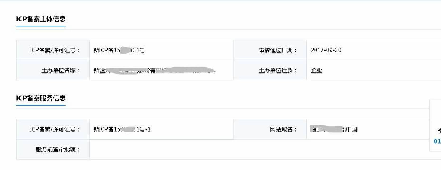 出2017年企业北岸中文域名