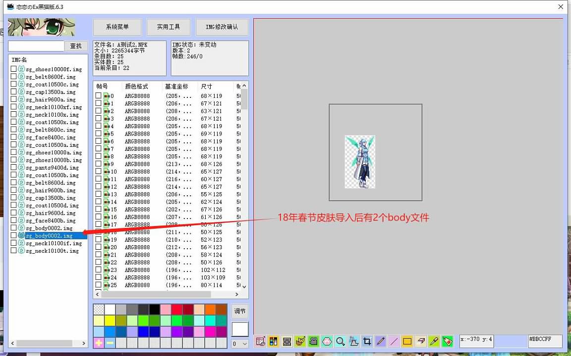 dnf补丁制作问题-关于女鬼剑ALO站姿穿模的问题3